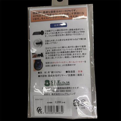モイスパートナー