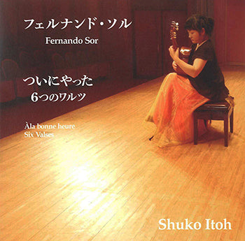 【CD】伊東修子〈フェルナンド・ソル〜ついにやった、6つのワルツ〉