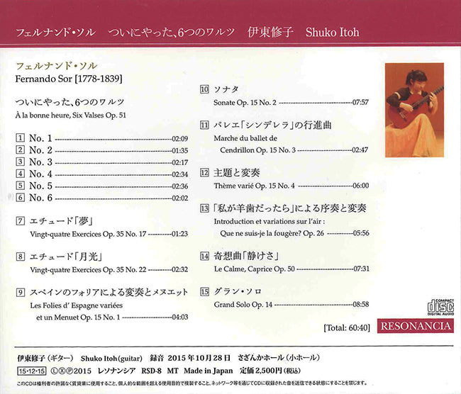 【CD】伊東修子〈フェルナンド・ソル〜ついにやった、6つのワルツ〉