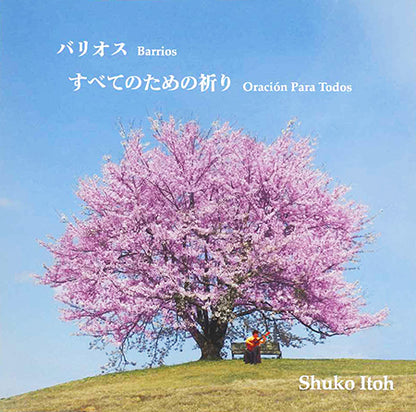 【CD】伊東修子〈バリオス すべてのための祈り〉