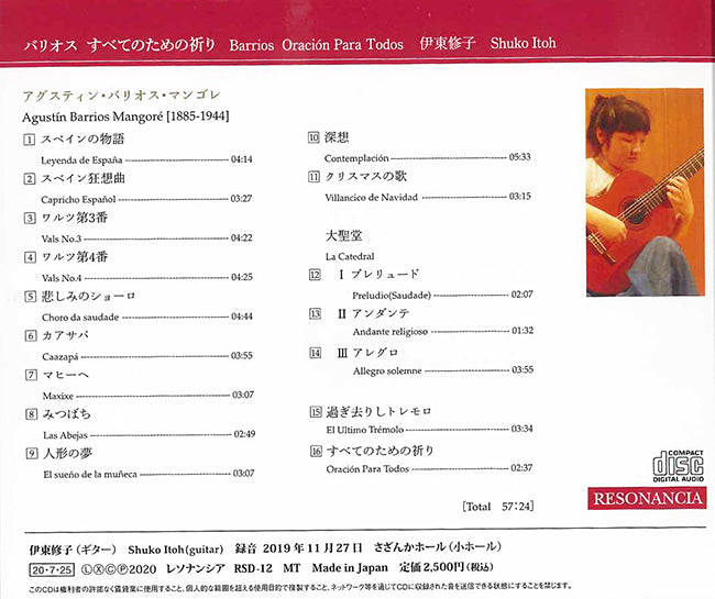 【CD】伊東修子〈バリオス すべてのための祈り〉