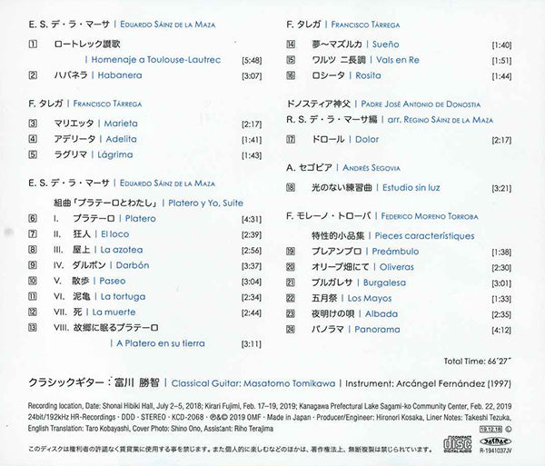 【CD】富川勝智〈組曲 プラテーロとわたし〉