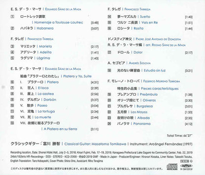 【CD】富川勝智〈組曲 プラテーロとわたし〉