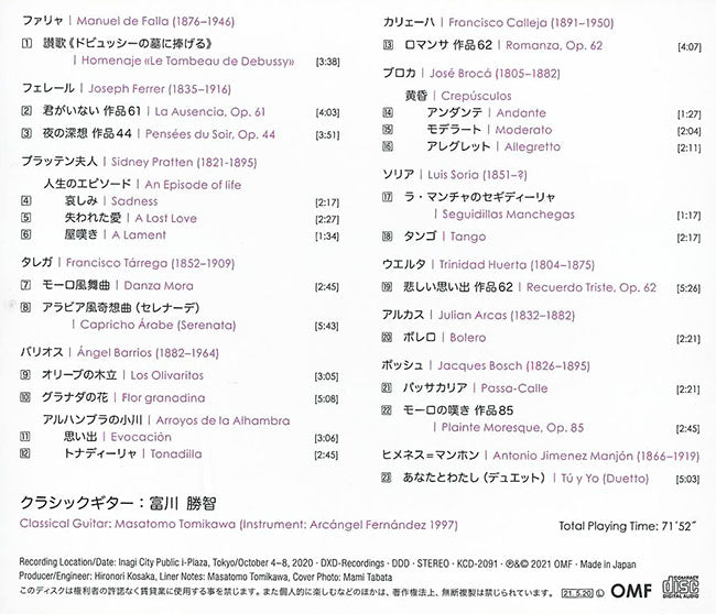 【CD】富川勝智〈あなたとわたし〜スパニッシュギター秘曲集〉