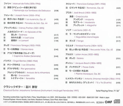 【CD】富川勝智〈あなたとわたし〜スパニッシュギター秘曲集〉