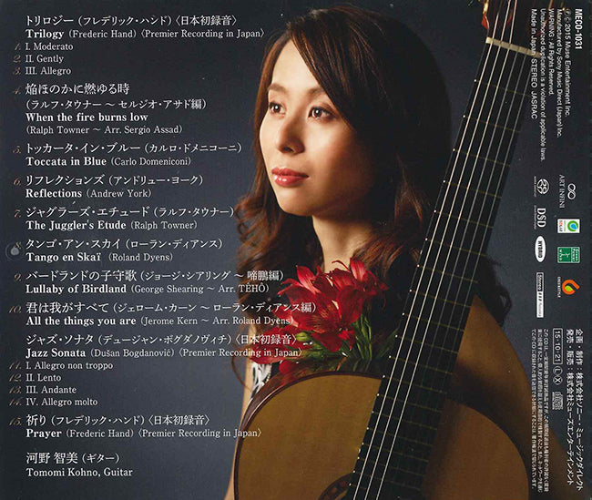【CD】河野智美〈リュクス〉