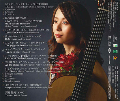 【CD】河野智美〈リュクス〉