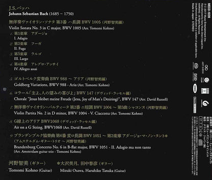 【CD】河野智美〈ザ・バッハ〉
