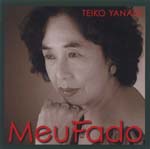 【CD】柳 貞子+マリオネット〈私のファド〉
