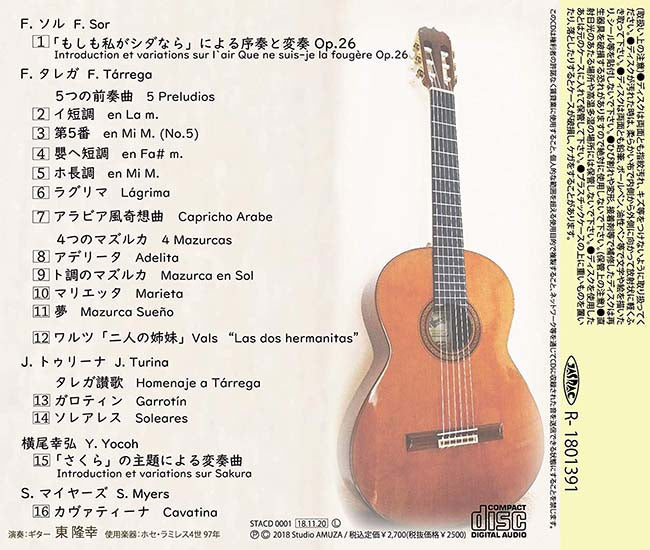 【CD】東 隆幸〈エル・マナンティアル〜マヌエル・バビローニに捧ぐ〉