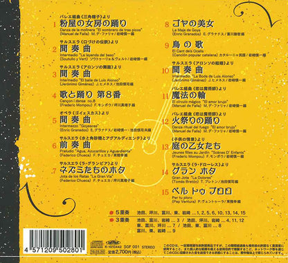 【CD】スペインギターフェスタ〈わたしたちのスペイン〉