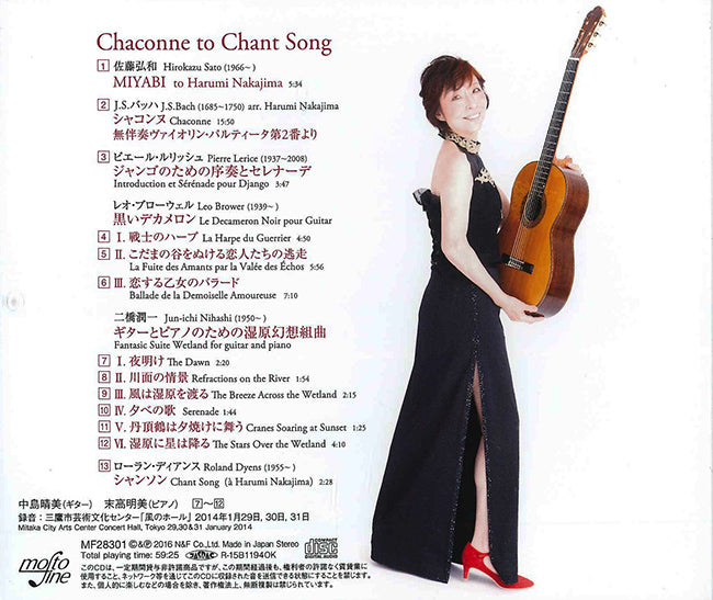 【CD】中島晴美＆末高明美（Pf）〈シャコンヌからシャンソンへ〉