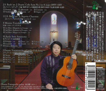 【CD】山口 修〈シャコンヌ〉