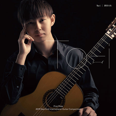【CD】原田斗生〈To-i〉