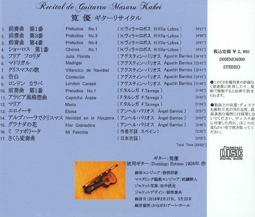 【CD】筧 優〈ギターリサイタル〜フリア・フロリダ〜〉
