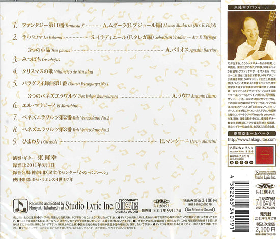 【CD】東 隆幸〈ありがとうを10年ぶん〉