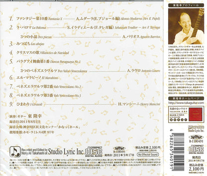 【CD】東 隆幸〈ありがとうを10年ぶん〉