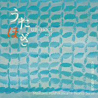 【CD】佐藤紀雄(G)+吉川真澄(S)〈うたほぎ〉