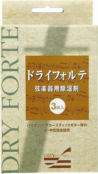 乾燥剤〈ドライフォルテ〉