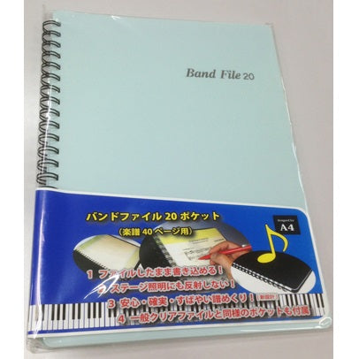 バンドファイル（水色）