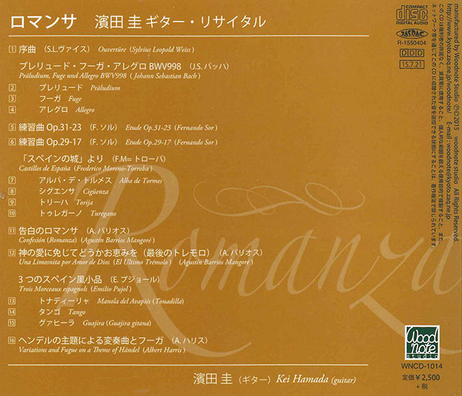 【CD】濱田 圭〈ロマンサ〉