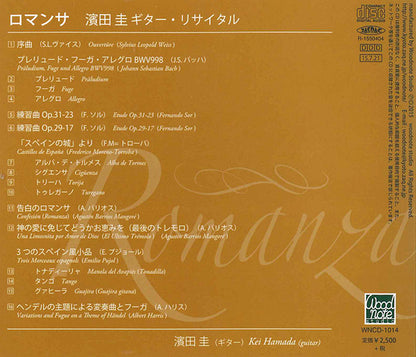 【CD】濱田 圭〈ロマンサ〉