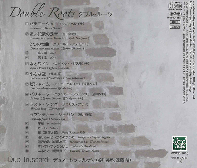 【CD】デュオ・トラサルディ〈ダブル・ルーツ〉