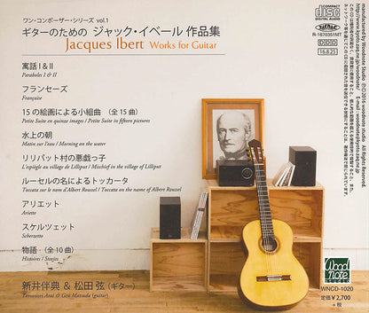 【CD】新井伴典＆松田 弦〈ギターのためのジャック・イベール作品集〉