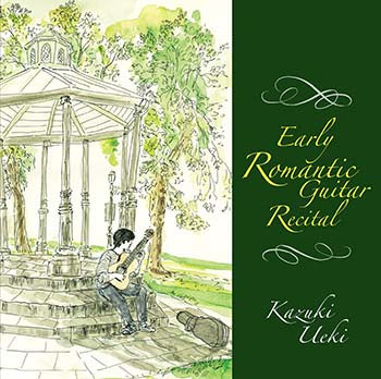 【CD】植木和輝〈アーリー・ロマンティック・ギター・リサイタル〉