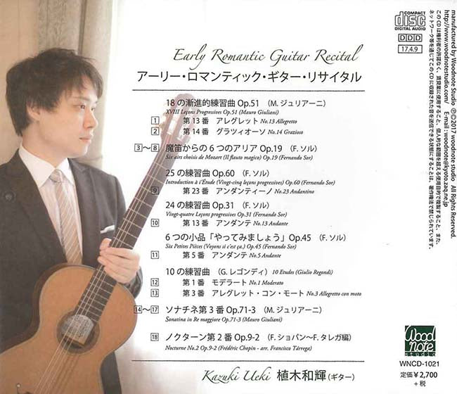 【CD】植木和輝〈アーリー・ロマンティック・ギター・リサイタル〉