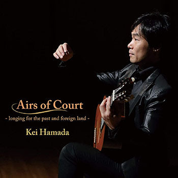 【CD】濱田 圭〈宮廷の歌〜過去、そして異郷への憧憬〜〉