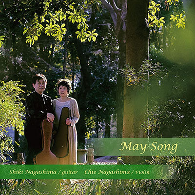 【CD】永島志基(G)＆永島千恵(Vn)〈五月の歌〉