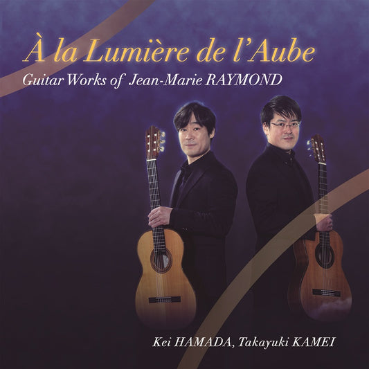 【CD】濱田 圭、亀井貴幸〈夜明けの光のなかで〜Ｊ.Ｍ.レーモン作品集〉