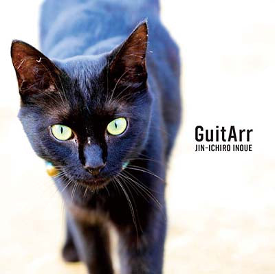 【CD】井上仁一郎〈GuitArr 〜ギター〜〉