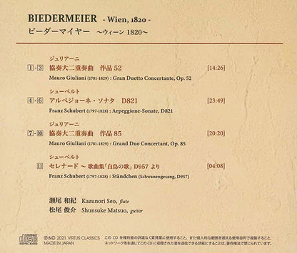 【CD】瀬尾和紀 (Fl)＆松尾俊介〈ビーダーマイヤー〉