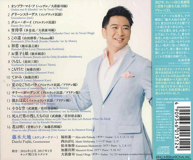 【CD】藤木大地（カウンターテナー）〈死んだ男の残したものは〉