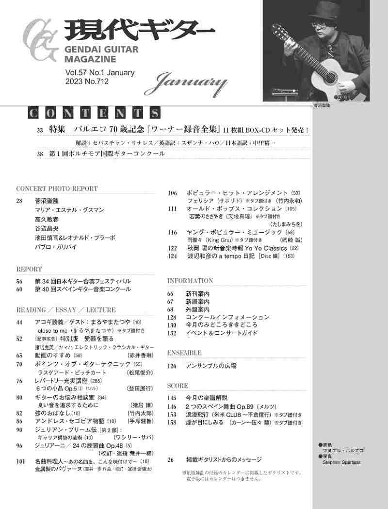 現代ギター23年01月号(No.712)