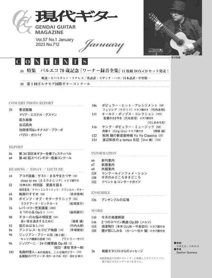 現代ギター23年01月号(No.712)