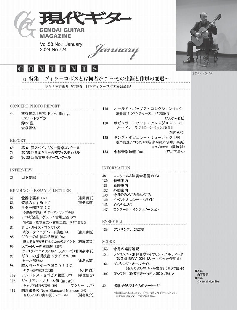 現代ギター24年01月号(No.724)