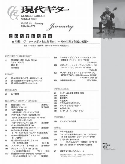 現代ギター24年01月号(No.724)