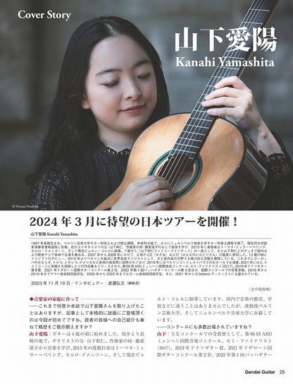 現代ギター24年01月号(No.724)