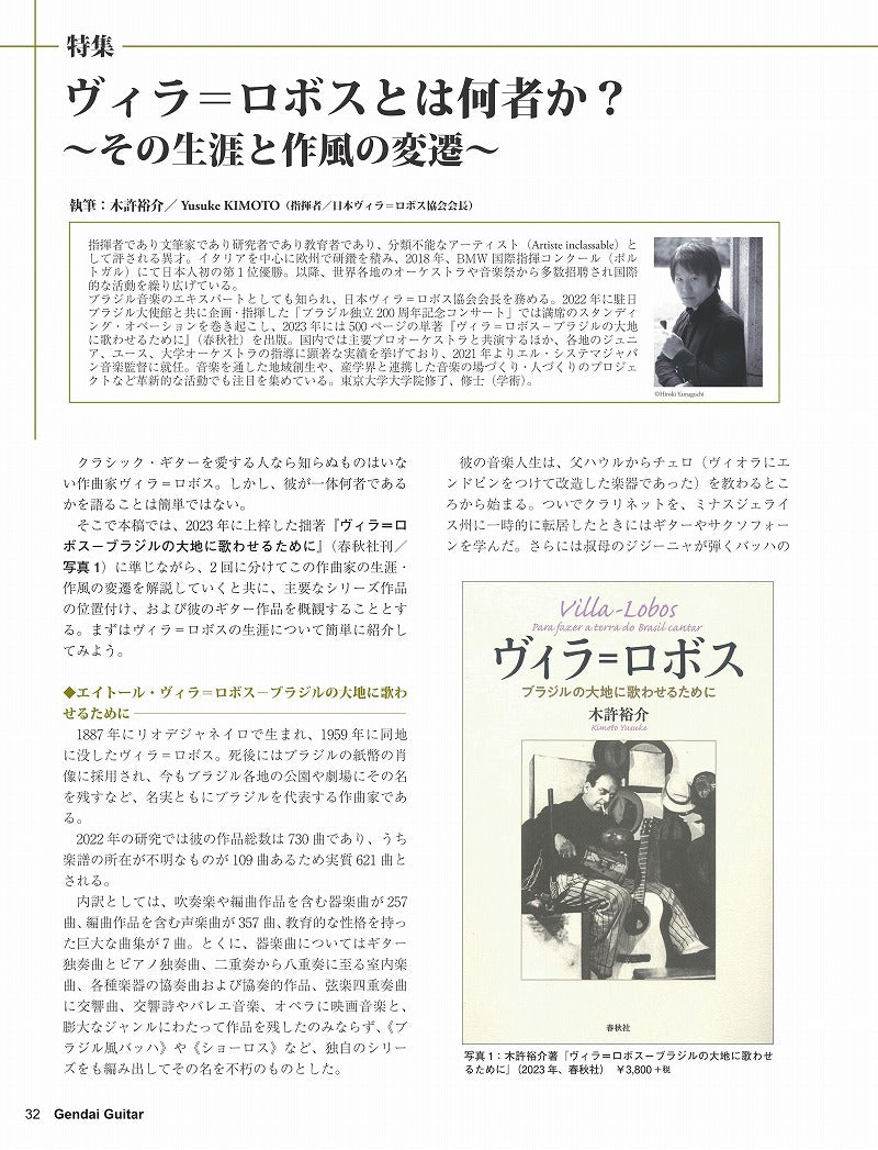 現代ギター24年01月号(No.724)