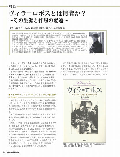 現代ギター24年01月号(No.724)