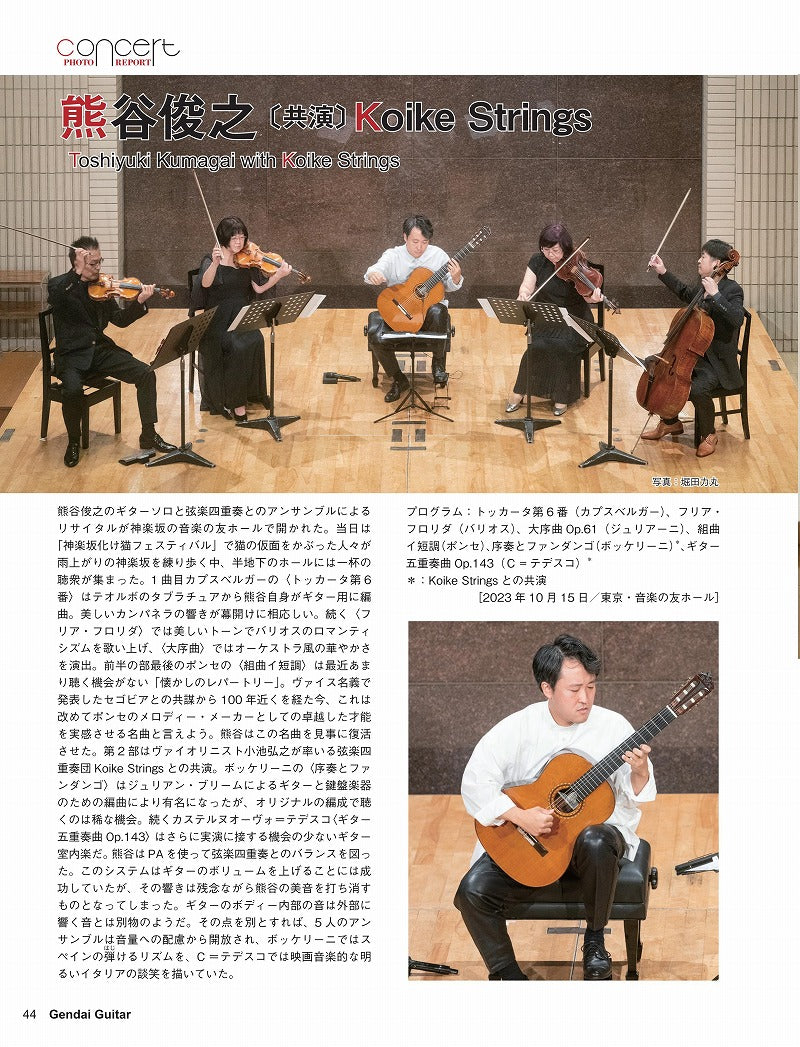 現代ギター24年01月号(No.724)