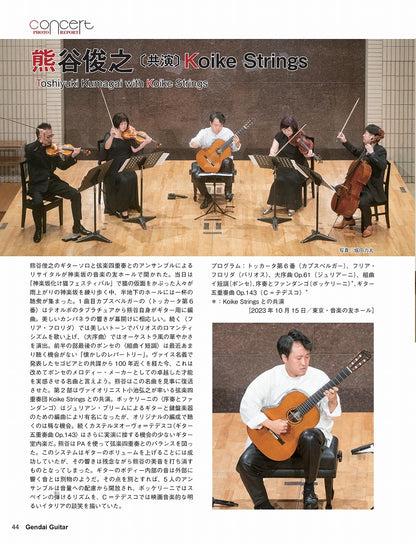 現代ギター24年01月号(No.724)