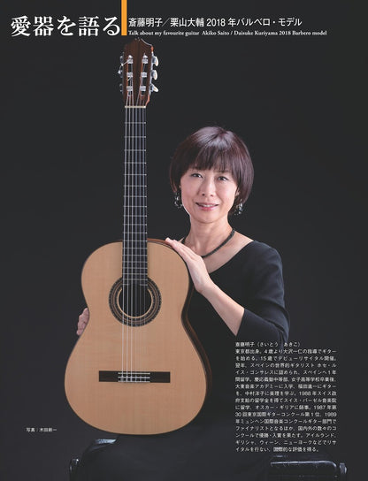 現代ギター24年01月号(No.724)