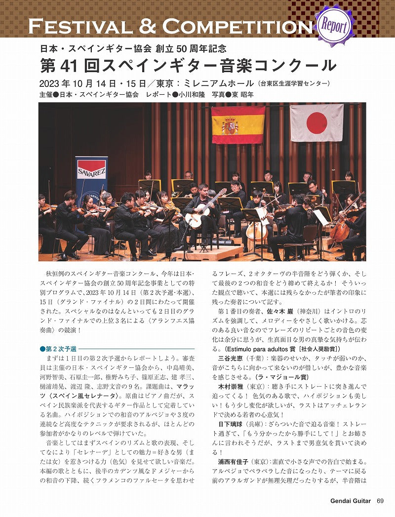 現代ギター24年01月号(No.724)