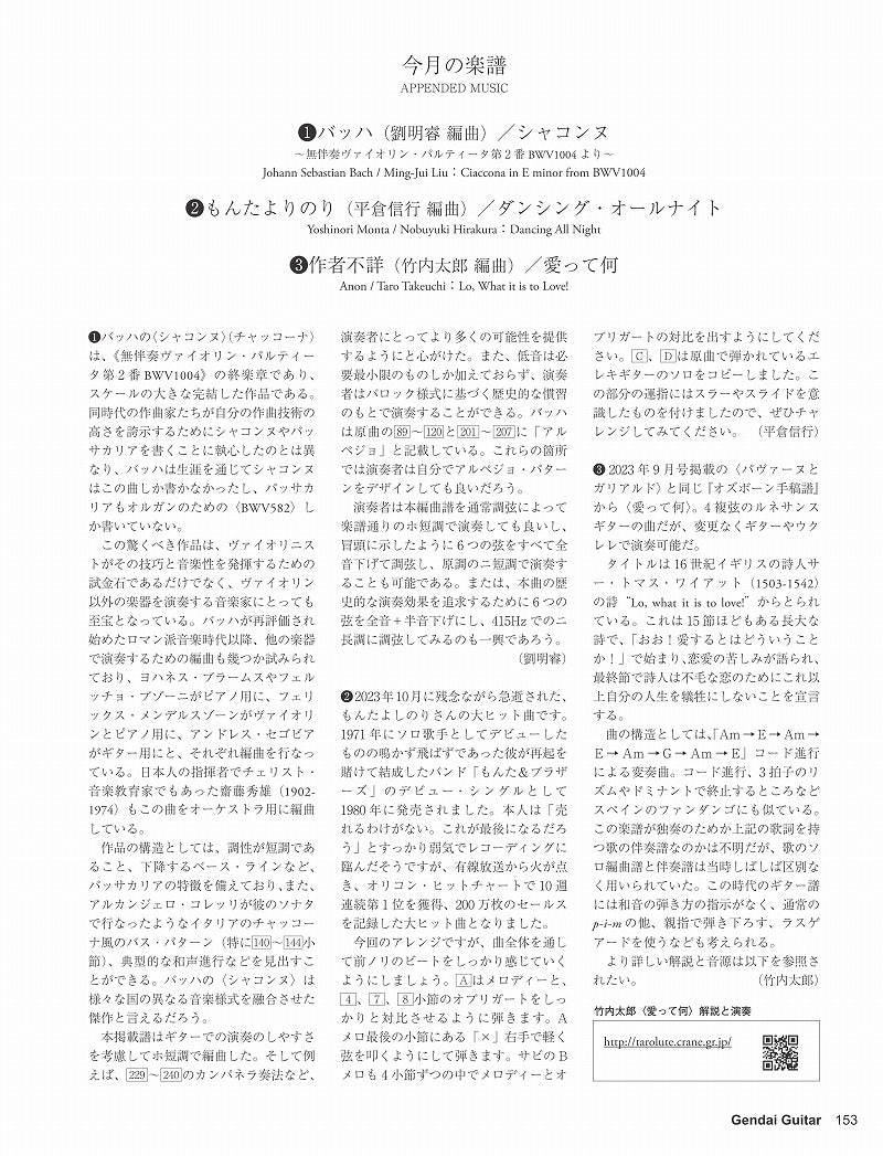現代ギター24年01月号(No.724)