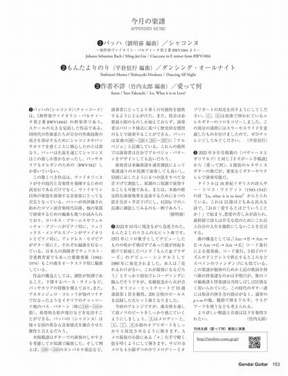 現代ギター24年01月号(No.724)
