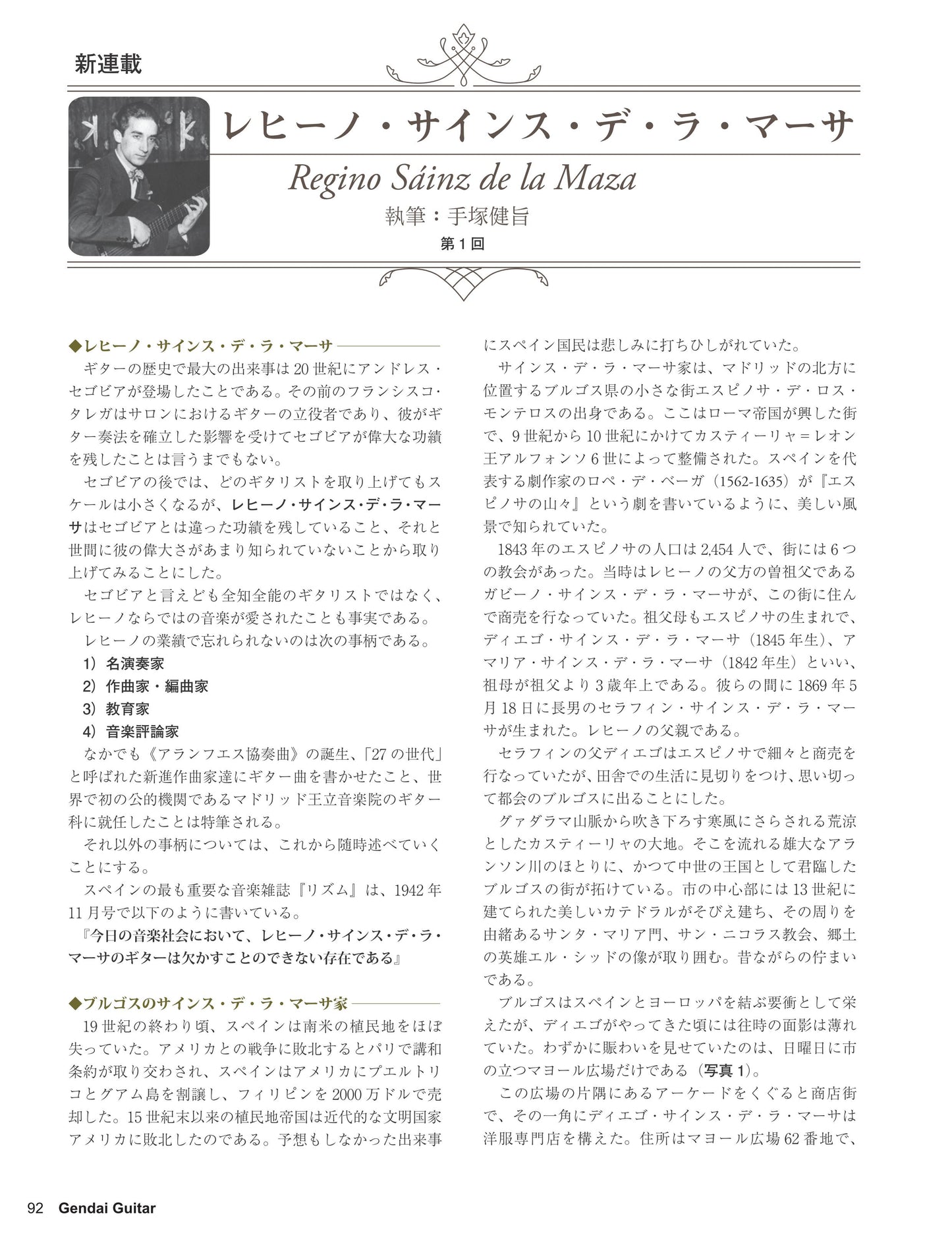 現代ギター25年01月号(No.736)